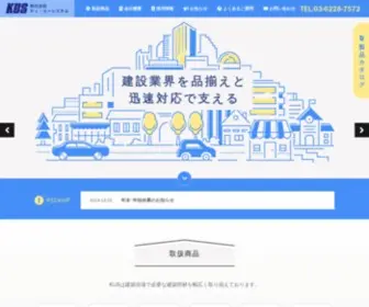 Kusystem.co.jp(建築資材) Screenshot