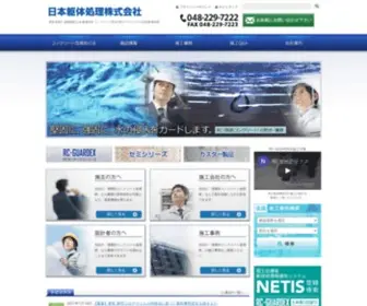 Kutai.co.jp(日本躯体処理株式会社) Screenshot