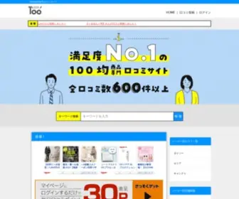 Kutikomi100.com(１００均専門の口コミサイト) Screenshot