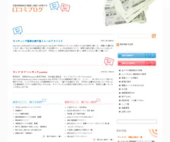 Kutikomiblog.com(詐欺情報商材を暴露し検証し糾弾する) Screenshot