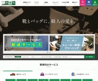 Kutsusenka.com(靴・バッグ) Screenshot