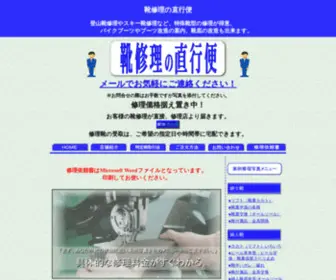 Kutu-Syuri.com(靴修理の店) Screenshot