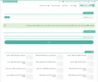 Kutub-PDF-AR.com(كتب PDF عربية) Screenshot