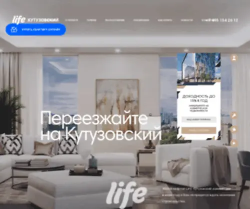 Kutuzovsky.life(LIFE) Screenshot