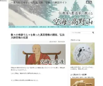 Kuukai3.com(空海は今) Screenshot