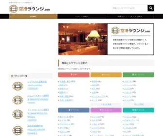 Kuukoulounge.com(日本や世界) Screenshot