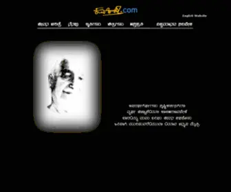 Kuvempu.com(Official website of Sri Kuvempu) Screenshot