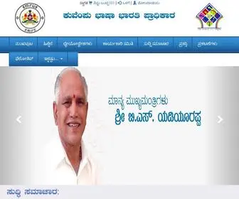 Kuvempubhashabharathi.org(ಕುವೆಂಪು) Screenshot