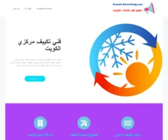 Kuwait-Advertising.com(فني تكييف الكويتالنسائم تركيب تكييف مركزي وعادي بالكويت) Screenshot