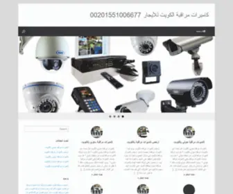 Kuwait-Cameras.com(كاميرات مراقبة الكويت) Screenshot