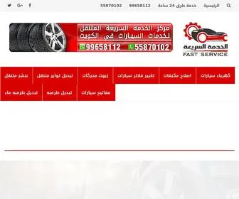 Kuwait-Carservice.com(بنشر) Screenshot