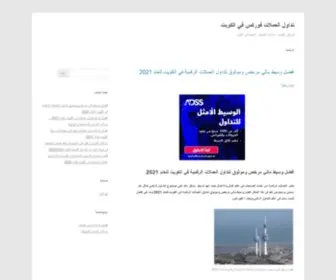 Kuwait-FX.com(افضل شركة تداول في الكويت) Screenshot