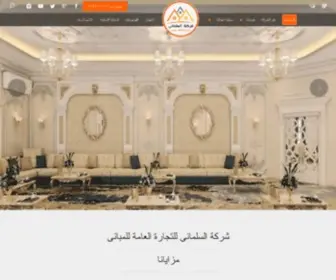 Kuwait-Home.com(شركة السلماني للمقاولات العامة للمباني) Screenshot