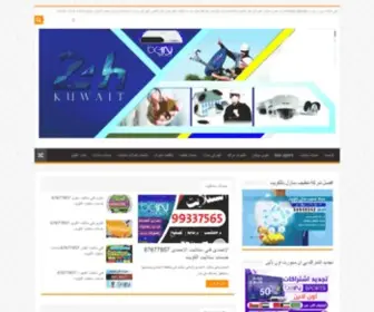 Kuwait24H.net(فني) Screenshot