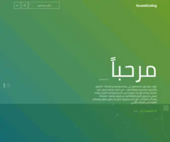 Kuwaitcoding.com(برمجه) Screenshot