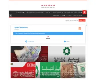 Kuwaitexchanges.com(أسعار) Screenshot