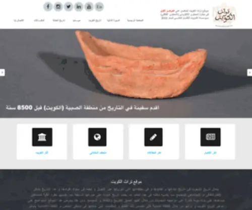 Kuwaitheritage.com(تراث الكويت) Screenshot