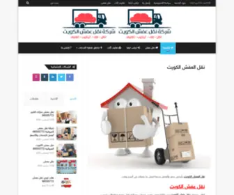 Kuwaitmoving.com(نقل) Screenshot