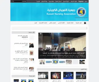 Kuwaitnursing.com(جمعية) Screenshot