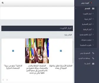 Kuwaitpress.net(اخبار الكويت) Screenshot