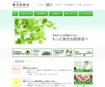 Kuwana-Med.com(桑名医師会) Screenshot