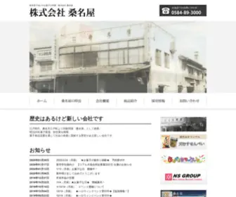 Kuwanaya.co.jp(桑名屋) Screenshot