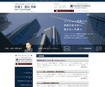 Kuwata-Lawoffice.net(新宿御苑前) Screenshot