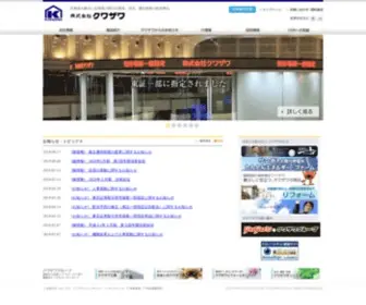 Kuwazawa.co.jp(株式会社クワザワ｜住環境の明日を創造する建築総合商社) Screenshot