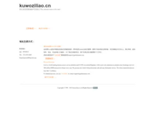 Kuwoziliao.cn(Kuwoziliao) Screenshot