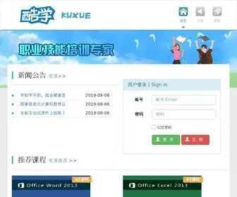 Kuxue.com(酷学网) Screenshot