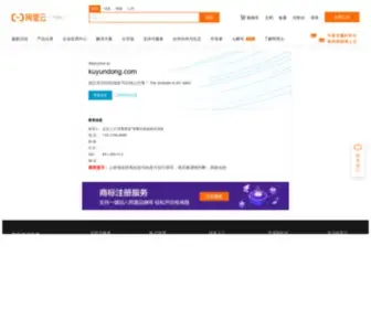 Kuyundong.com(域名售卖) Screenshot