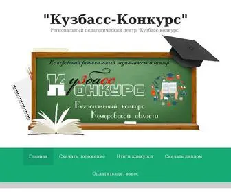 Kuz-Konkurs.ru("Кузбасс) Screenshot