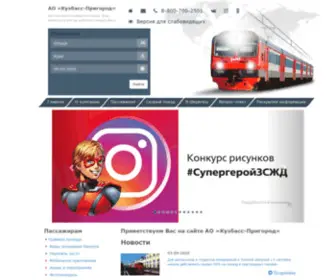 Kuzbass-Prigorod.ru(АО) Screenshot