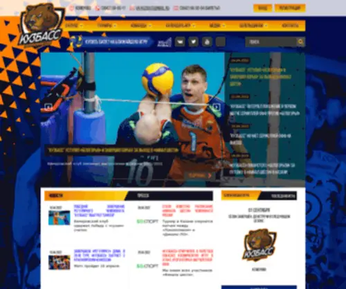 Kuzbass-Volley.ru(Волейбольный клуб) Screenshot