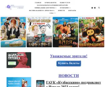 Kuzbasskino.ru(ГАУК «Кузбасскино») Screenshot