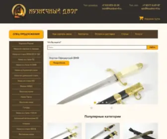 Kuzdvor-RF.ru(Ножи Ворсма) Screenshot
