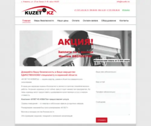 Kuzetkz.kz(Kuzet KZ Almaty) Screenshot
