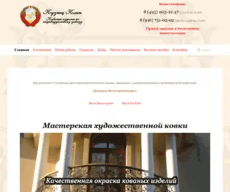 Kuznec-Klin.ru(Кованные) Screenshot