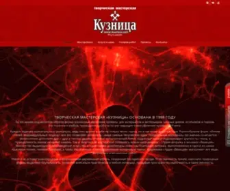 Kuznica.com(Художественная ковка) Screenshot