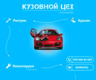 Kuzov-Remont.com(Кузовной ЦЕХ) Screenshot