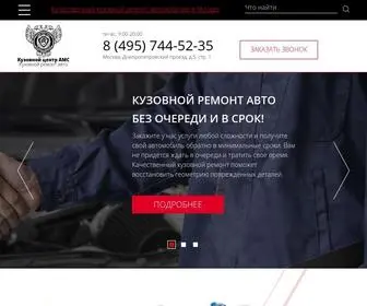 Kuzov-Russia.ru(Кузовной ремонт автомобиля в Москве по низким ценам с гарантией три года) Screenshot