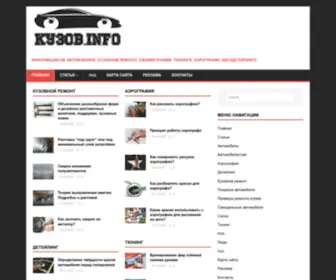 Kuzov.info(Сайт) Screenshot