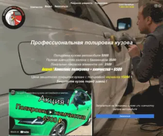 KuzovapolirovKa.ru(Полировка кузова) Screenshot