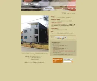 Kuzu-Kuzu.com(東京から那須に移住し、2×4(ツーバイフォー)) Screenshot