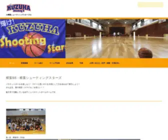 Kuzuha-Shooting-Stars.com(樟葉シューティングスターズ) Screenshot