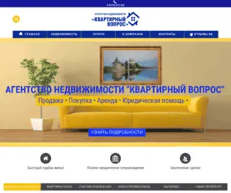 KV-Pskov.ru(Агентство недвижимости в Пскове) Screenshot