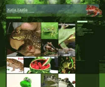 Kvaba.ru(Жабий приют) Screenshot