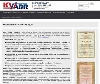 Kvadr-RZN.ru(Производство насосных станций и установок) Screenshot
