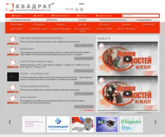 Kvadrat-Ugra.ru(Белоярский) Screenshot