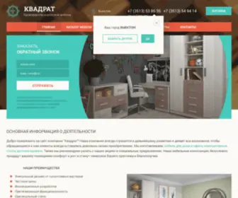 Kvadrat74.su(Производство корпусной мебели) Screenshot